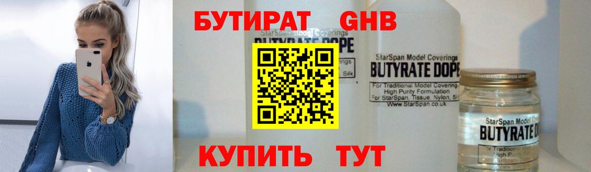 Бутират BDO Новокуйбышевск